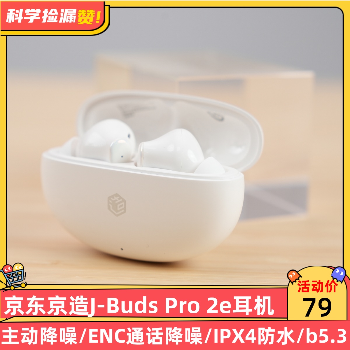 京东京造J-Buds Pro 2e降噪蓝牙耳机蓝牙5.3入耳式通话降噪