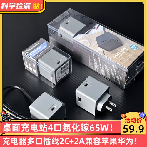 桌面充电站4口氮化镓65W充电器多口插线2C+2A兼容手机平板笔记本