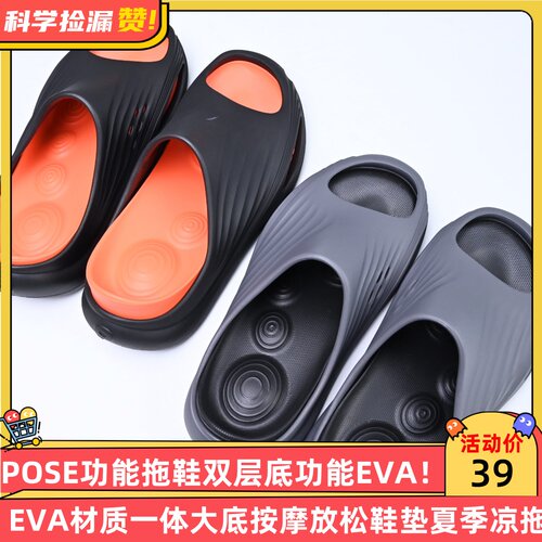 POSE功能拖鞋双层底功能EVA一体大底按摩放松鞋垫夏季凉拖
