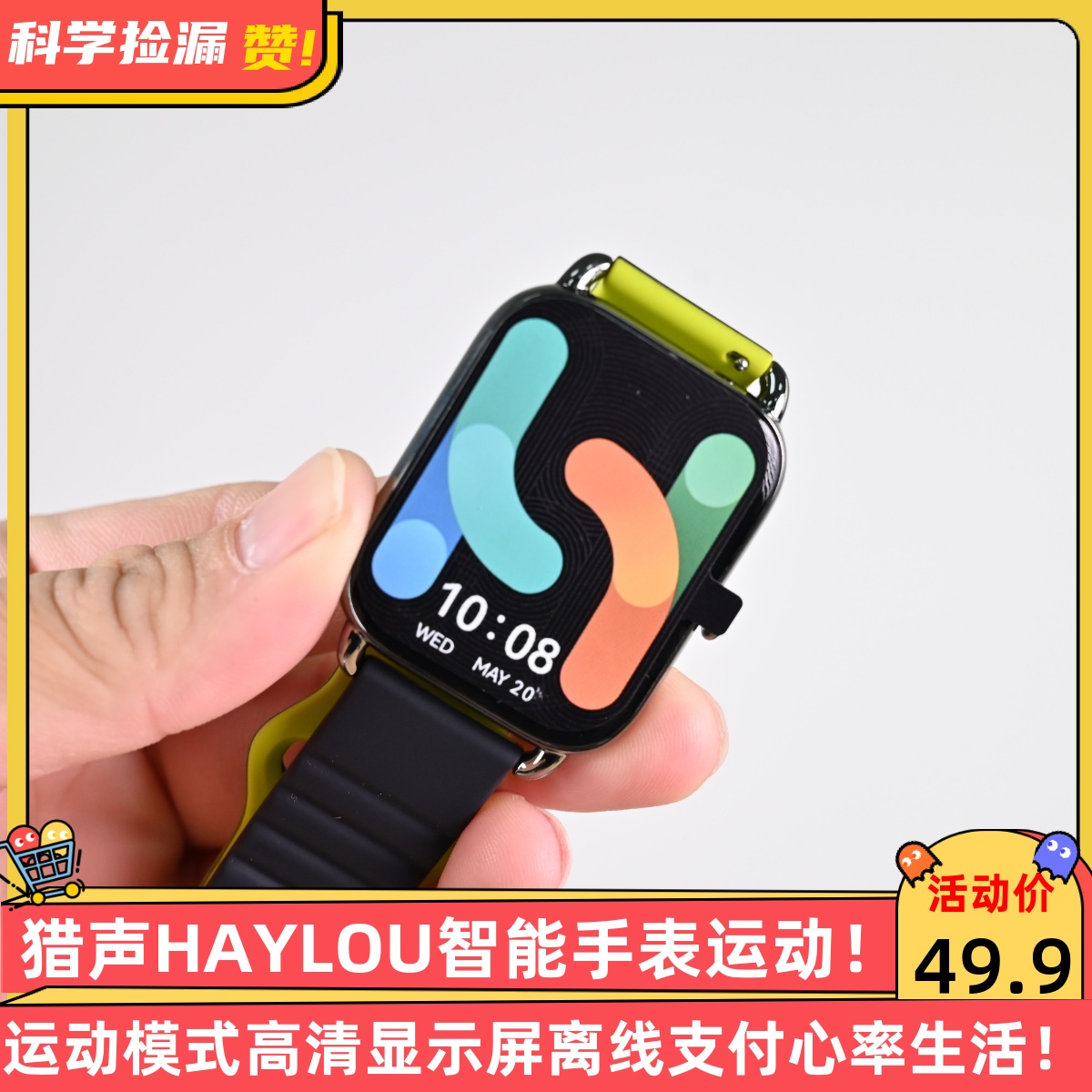 猎声HAYLOU智能手表运动模式高清显示屏离线支付心率生活健康