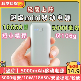 超级迷你 5000mAh充电宝10W迷你移动电源手机安全18650电池