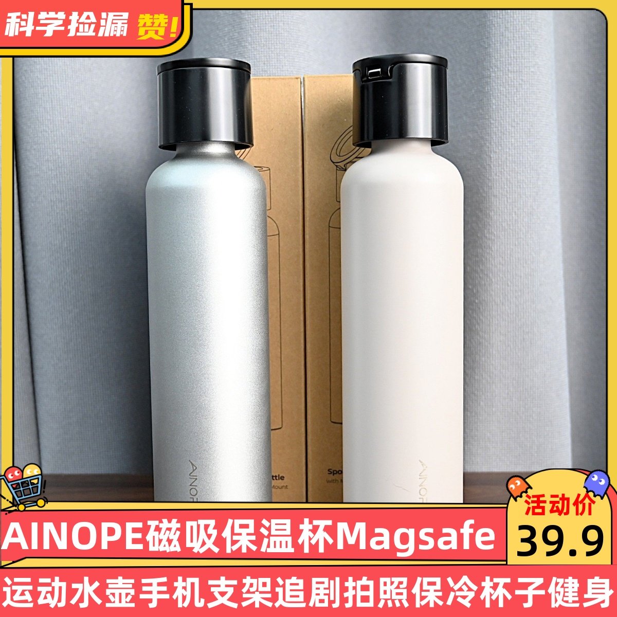 AINOPE磁吸保温杯Magsafe运动水壶手机支架追剧拍照保冷杯子健身,运动包/户外包/配件,运动水壶,淘宝优惠券,粉丝福利购,淘宝优惠卷