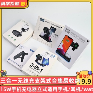 三合一无线充支架式合集易收纳15W手机充电器立式适用手机/耳机/watch