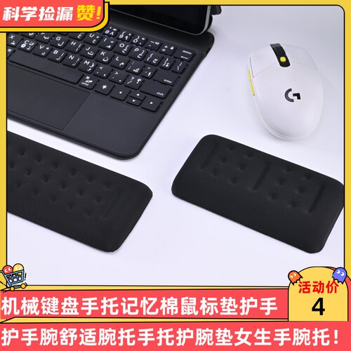 机械键盘手托记忆棉鼠标垫护手腕舒适腕托手托护腕垫女生手腕托男