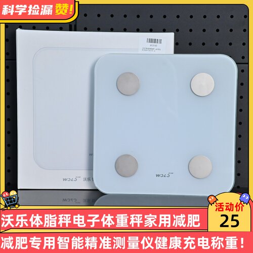 沃乐体脂秤电子体重秤家用减肥专用智能精准测量仪健康充电称重