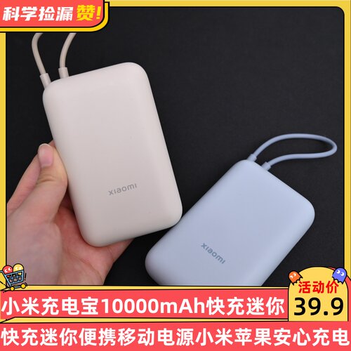 小米充电宝10000mAh快充迷你便携移动电源小米苹果安心充电