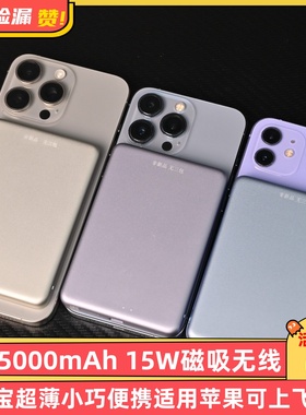 小米5000mAh 15W磁吸无线充电宝超薄小巧便携适用苹果可上飞机