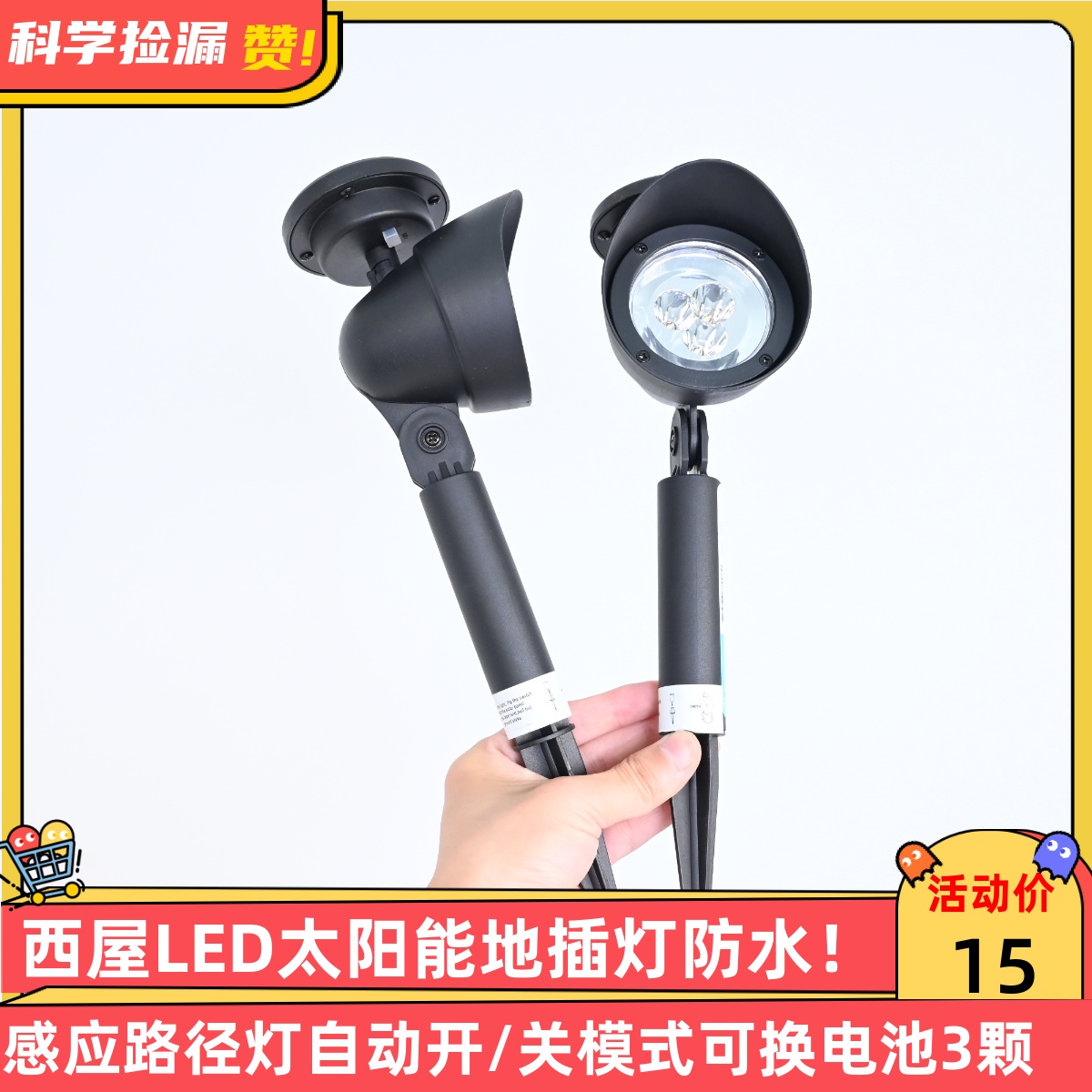 西屋LED太阳能地插灯防水感应路径灯自动开/关模式可换电池3颗LED