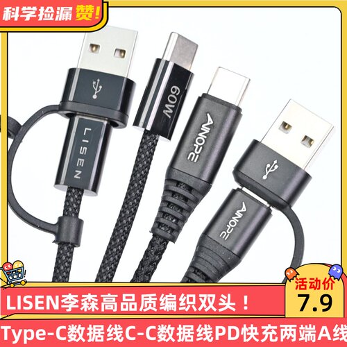 LISEN李森高品质编织双头Type-C数据线C-C数据线PD快充两端A线60W