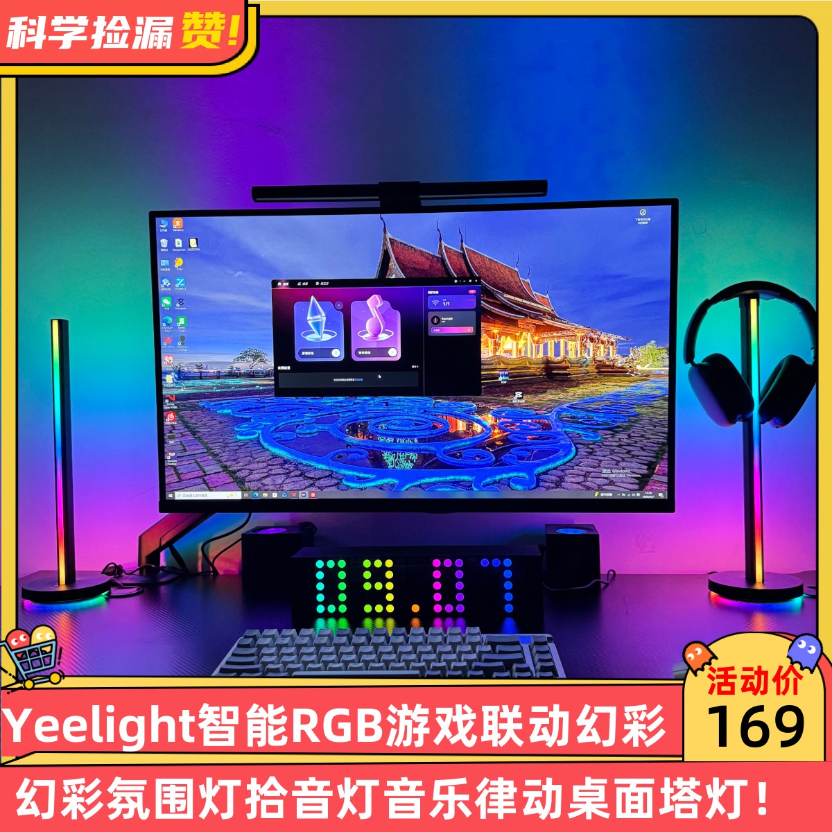 Yeelight智能RGB游戏联动幻彩氛围灯拾音灯音乐律动桌面塔灯图片