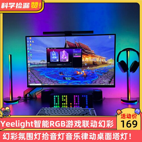 Yeelight智能RGB游戏联动幻彩氛围灯拾音灯音乐律动桌面塔灯