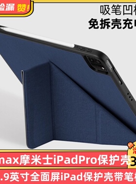 MOMAX摩米士iPadPro保护套11/12.9英寸全面屏iPad保护壳带笔槽内置Apple pencil笔槽 iPad Pro