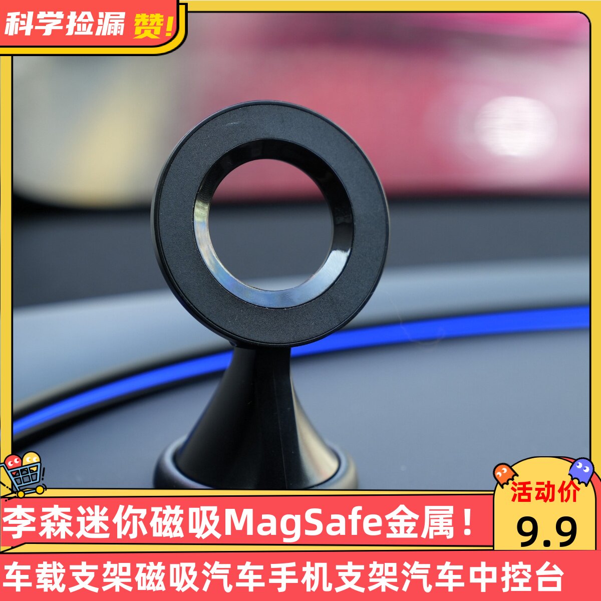 大牌迷你磁吸MagSafe金属车载支架磁吸汽车手机支架汽车中控台