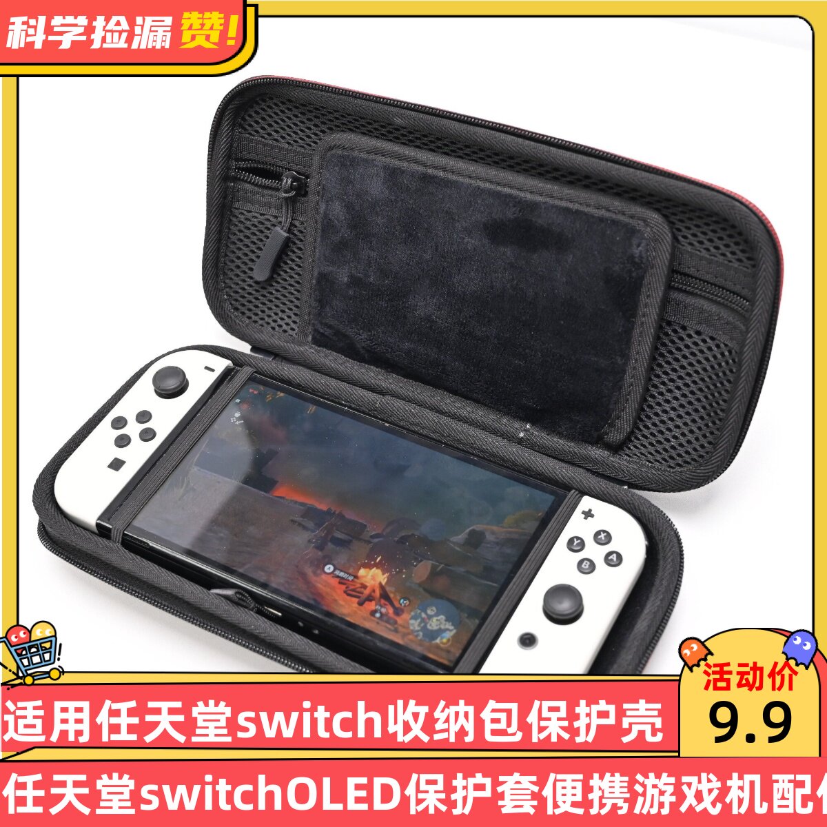 适用任天堂switch收纳包保护壳switch OLED保护套便携游戏机配件