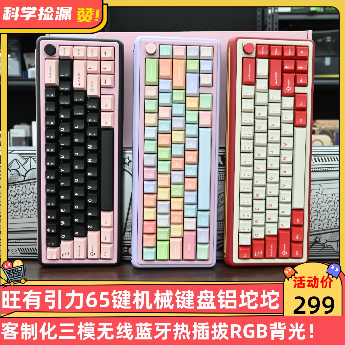 旺有引力65键机械键盘铝坨坨客制化三模无线蓝牙热插拔RGB背光！