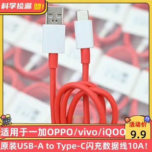 80W 65W iQOO原装 Type vivo USB 67W 适用于一加 C闪充数据线10A1米充电线支持100W OPPO