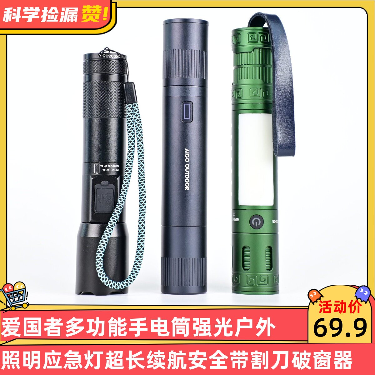 爱国者多功能手电筒强光户外照明应急灯超长续航安全带割刀破窗器