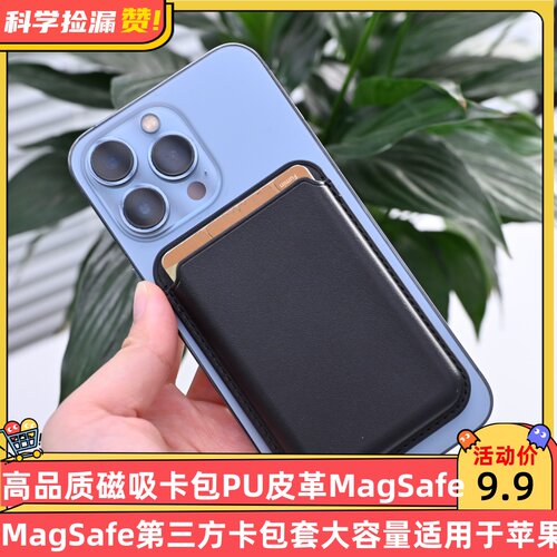 高品质磁吸卡包PU皮革MagSafe第三方卡包套大容量适用于iPhone