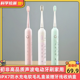 赠牙线收纳盒 初非声波电动牙刷家用IPX7防水充电软毛男女生礼盒装
