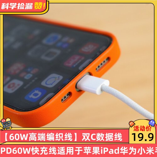 60W高端编织线双C线PD60W快充