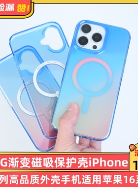 ZAGG渐变磁吸保护壳iPhone 16系列高品质外壳手机适用苹果iPhone16 max