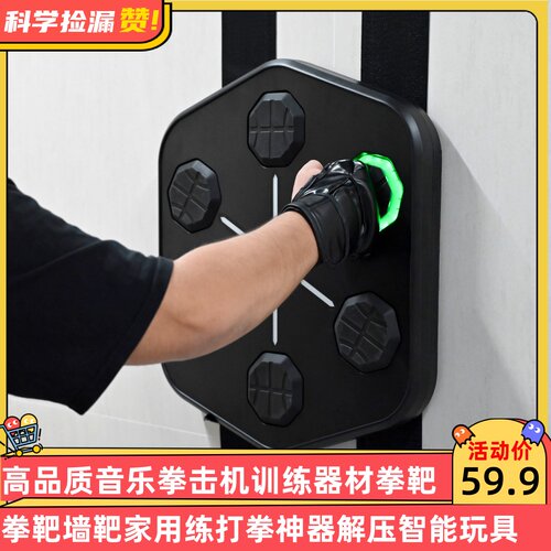 高品质音乐拳击机训练器材拳靶墙靶家用练打拳神器解压智能玩具