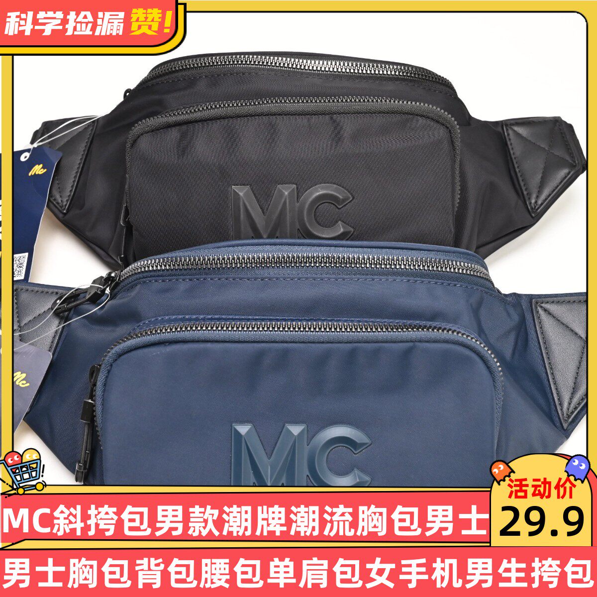 MC斜挎包男款潮牌潮流胸包男士背包腰包单肩包女手机男生挎包