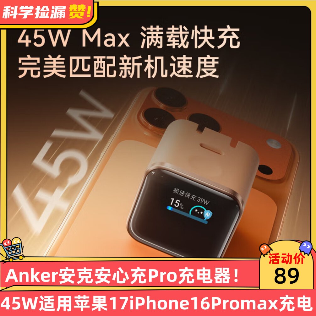 Anker安克安心充Pro充电器45W适用苹果17新机iPhone16Promax充电头15快充