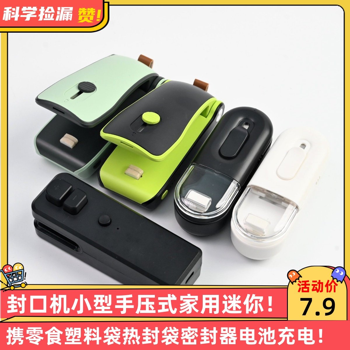 封口机小型手压式家用迷你便携零食塑料袋热封袋密封器电池充电,厨房/烹饪用具,封口机,淘宝优惠券,粉丝福利购,淘宝优惠卷