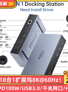 全能18合1扩展坞8K@60Hz视频PD100W/USB3.0/千兆网口/HDMI/DP读卡