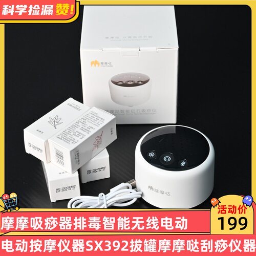 摩摩吸痧器排毒智能无线电动按摩仪器SX392拔罐摩摩哒刮痧仪器