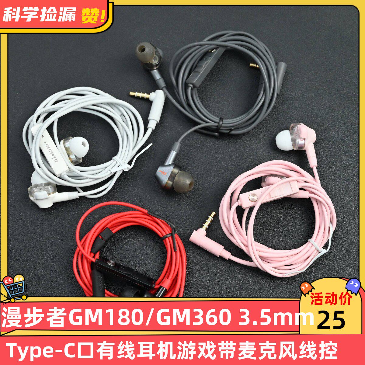 漫步者GM180/GM360 3.5MM Type-C口有线耳机