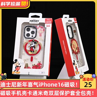 迪士尼新年喜气iPhone16Promax磁吸手机壳卡通米奇双层保护套全包壳