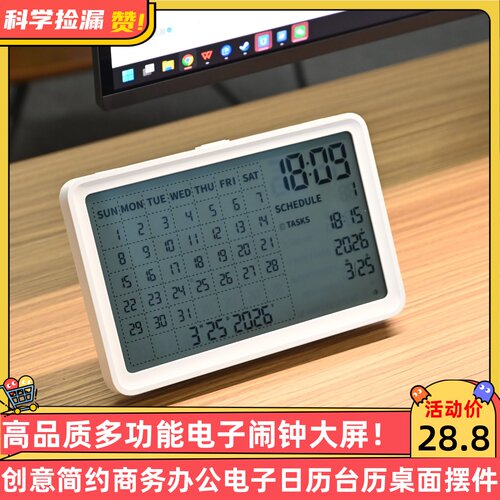 高品质多功能电子闹钟大屏创意简约商务办公电子日历台历桌面摆件