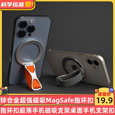 锌合金超强磁吸MagSafe指环扣超薄手机磁吸支架桌面手机支架扣