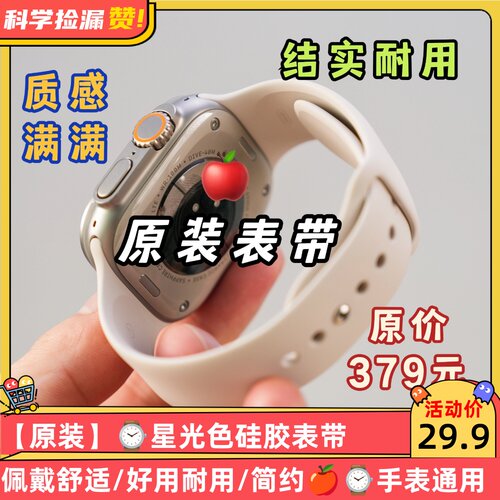 原装applewatch硅胶表带