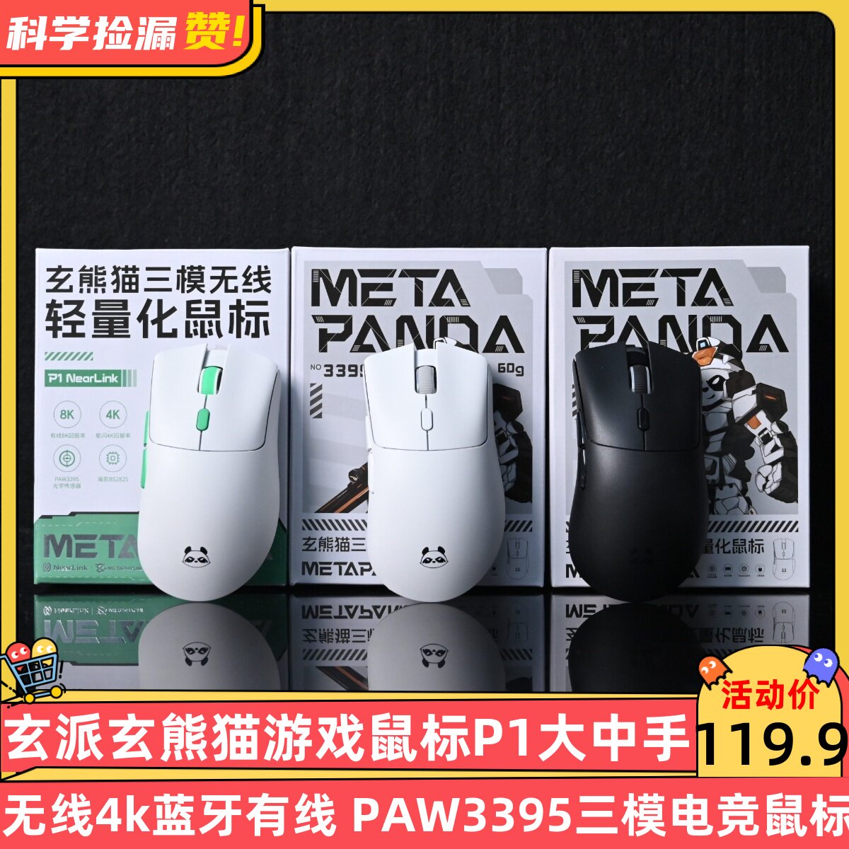 玄派玄熊猫游戏鼠标P1大中手无线4k蓝牙有线 PAW3395三模