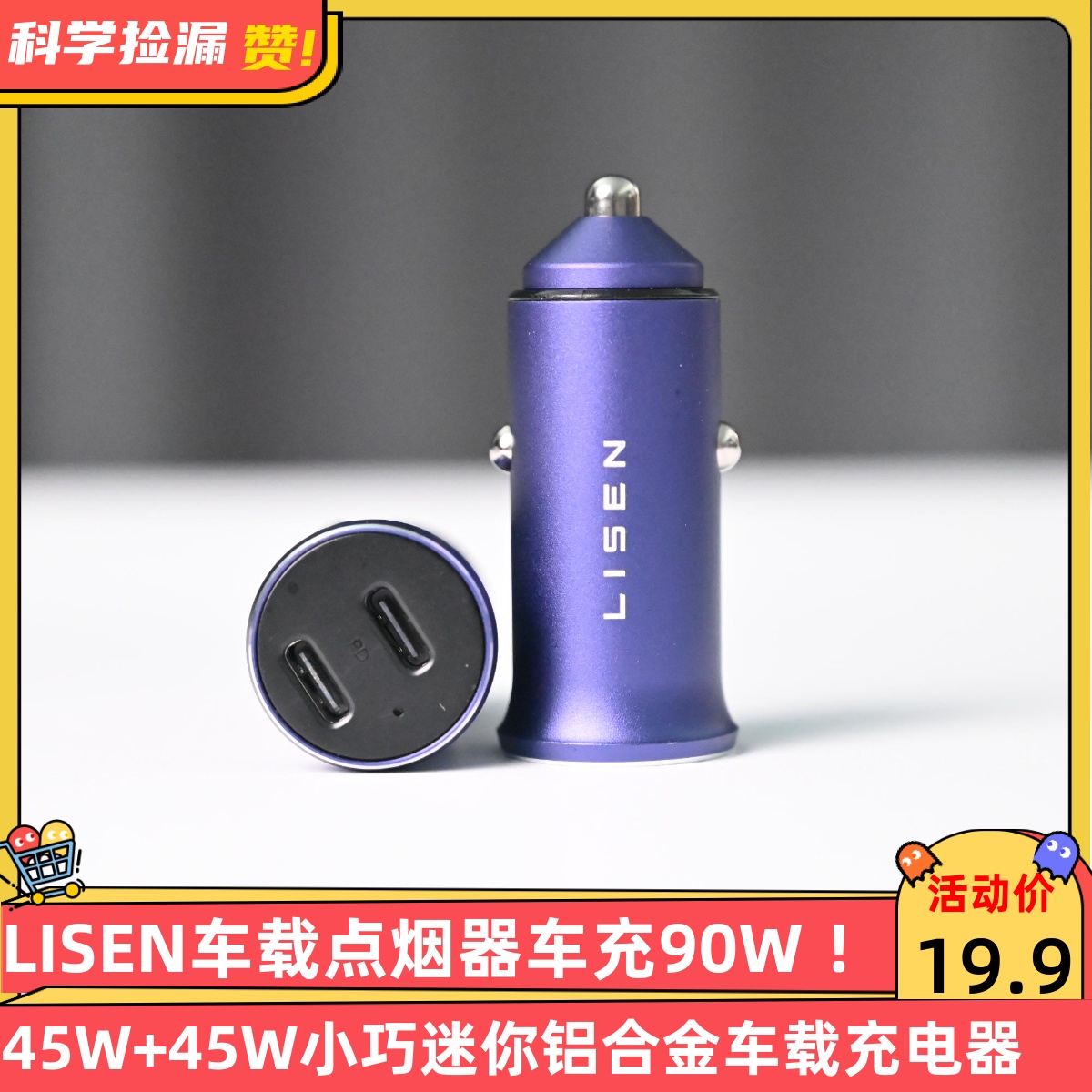 LISEN车载点烟器车充90W 双C 45W+45W小巧迷你铝合金车载充电器