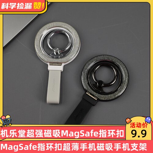 机乐堂超强磁吸MagSafe指环扣超薄手机磁吸桌面手机支