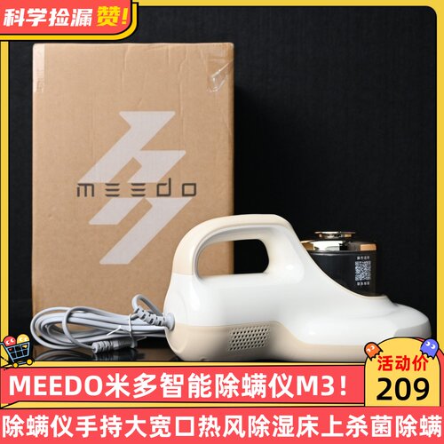 MEEDO米多智能除螨仪M3手持大宽口热风除湿床上杀菌除螨