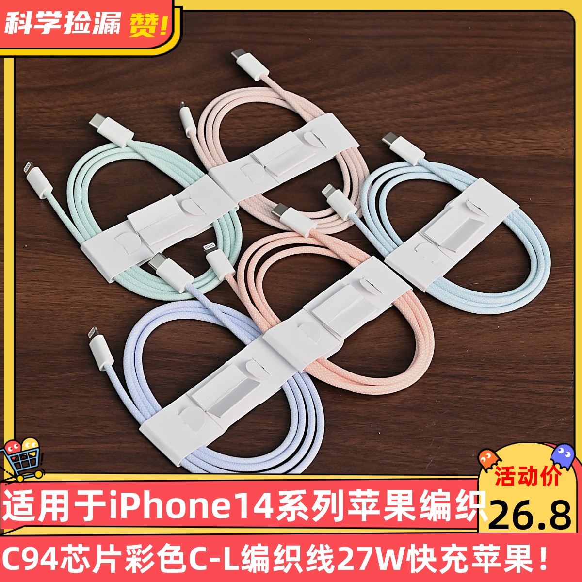 适用于iPhone14系列苹果C94芯片彩色C-L编织线27W快充苹果数据线闪电接口