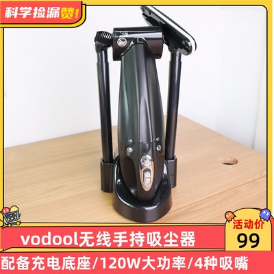 vodool无线手持吸尘器