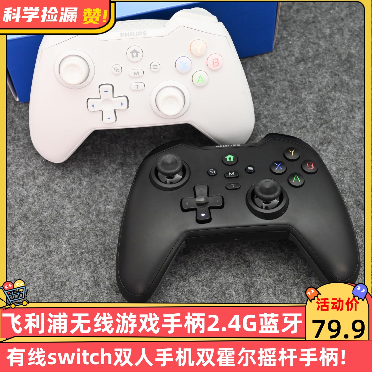 飞利浦无线游戏手柄2.4G蓝牙有线switch双人手机双霍尔摇杆手柄