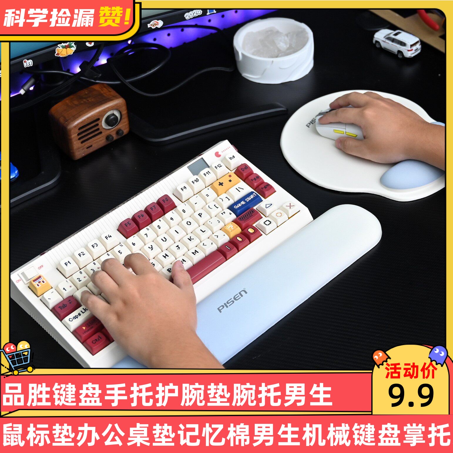 【年中大促】品胜键盘手托护腕腕托鼠标垫办公桌垫记忆棉键盘掌托