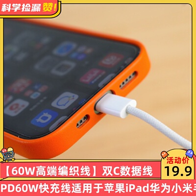 60W高端编织线双C线PD60W快充