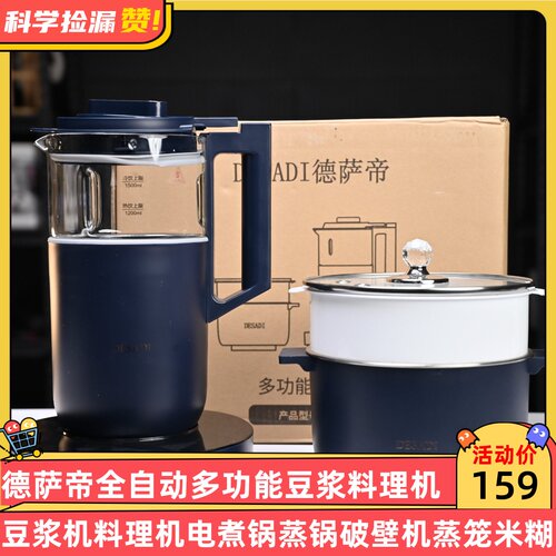 德萨帝全自动多功能豆浆机料理机电煮锅蒸锅破壁机蒸笼米糊
