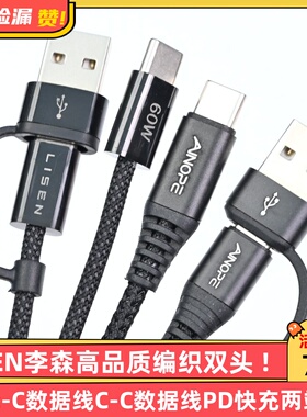 LISEN李森高品质编织双头Type-C数据线C-C数据线PD快充两端A线60W