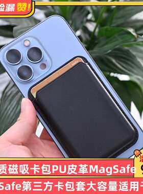 高品质磁吸卡包PU皮革MagSafe第三方卡包套大容量适用于iPhone