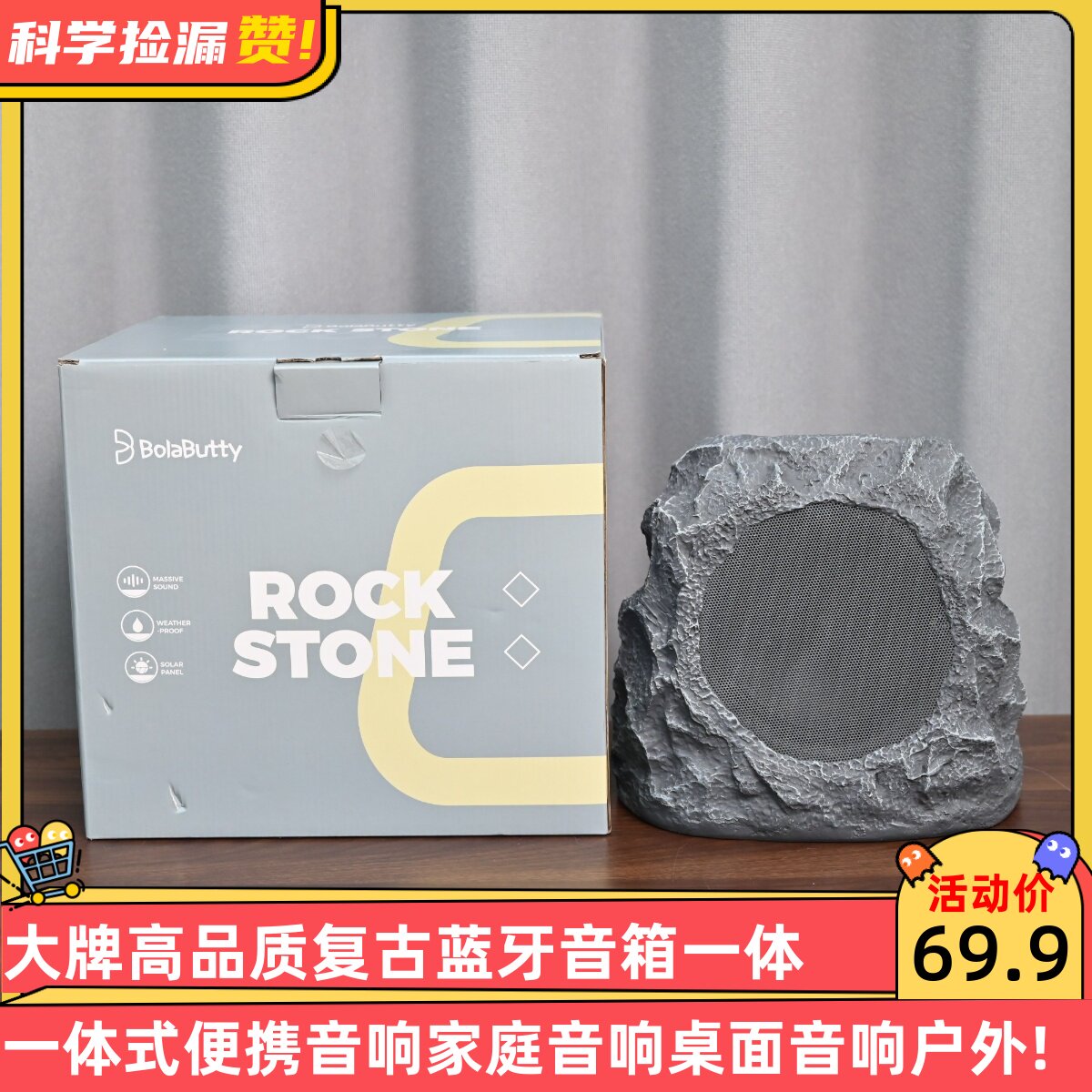 太阳能户外石头蓝牙音箱30W深低音IPX7防水无线连接防风雨可串联