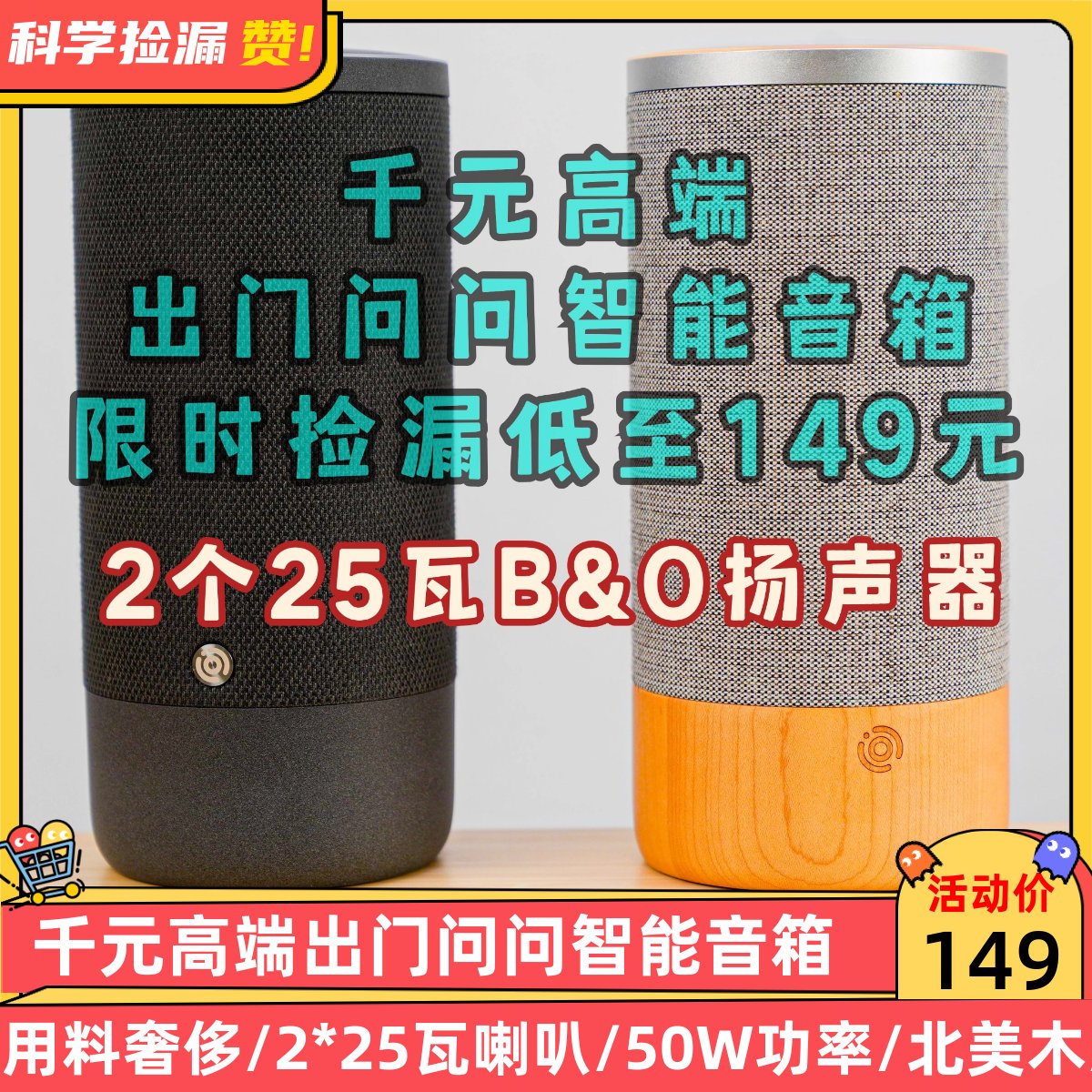 【千元音箱、百元捡漏】出门问问蓝牙音响HiFi实木50W功率大喇叭